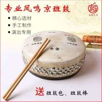 Feng Song Beijing Class Drum Board Drum 416418420411 Model Board Drum Shelf Professional Drama Peking Opera Board Drum
