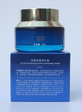 zmma芝蔓活氧舒缓修护霜50g补水保湿滋润乳液面霜化妆品专柜正品