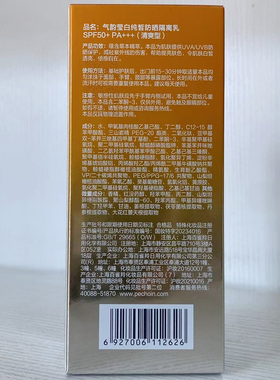 百雀羚面部防晒霜气韵莹白纯皙防晒隔离乳SPF50倍实体店专柜同步