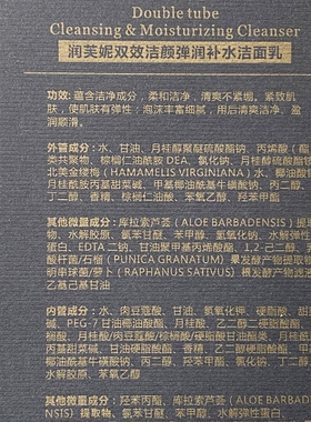 润芙妮洗面奶双效洁颜弹润补水洁面乳50g+50g紧致保湿清洁正品