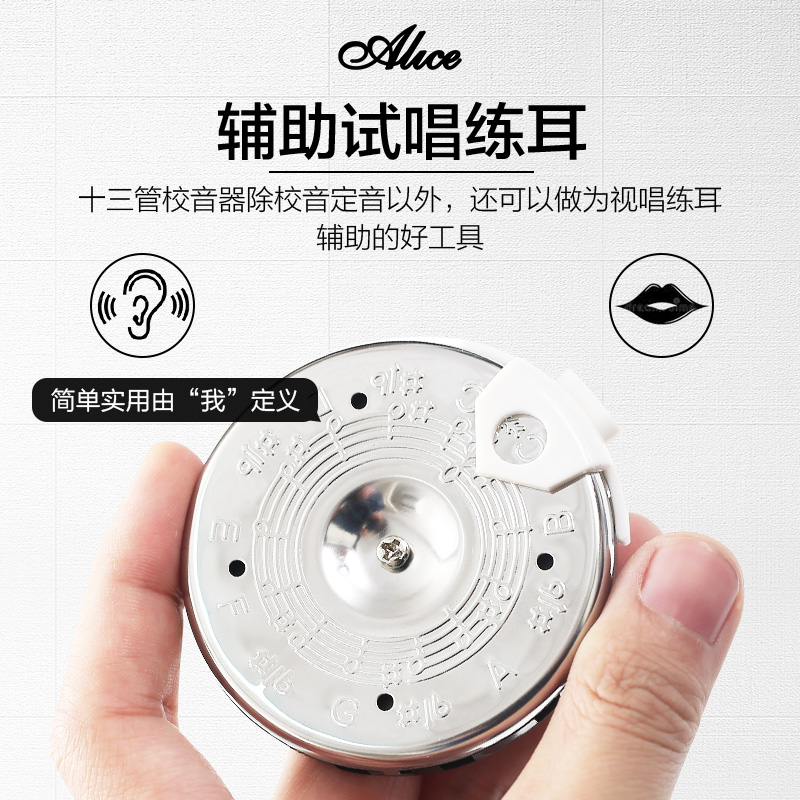 Alice爱丽丝十三管通用校音器 圆盘口吹定音器 京胡二胡调音器 - 图3