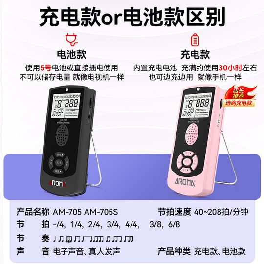 阿诺玛电子节拍器吉他架子鼓人声精准节奏器古筝通用钢琴考级专用