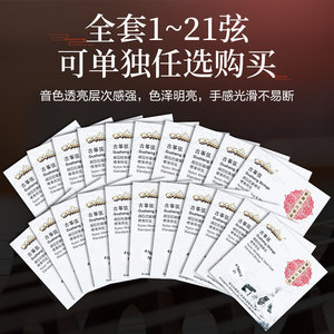 Alice爱丽丝古筝琴弦1-21古筝弦全套1-5琴弦古筝弦线通用专业配件