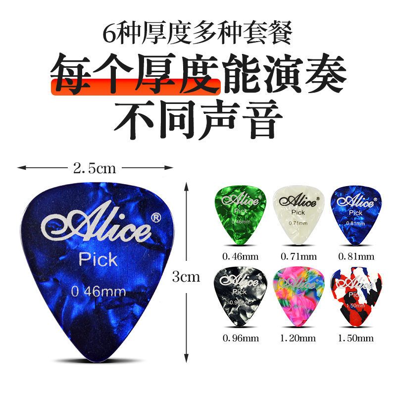 Alice爱丽丝吉他拨片彩色赛璐璐指弹pick弹片盒装民谣木吉他配件-图0