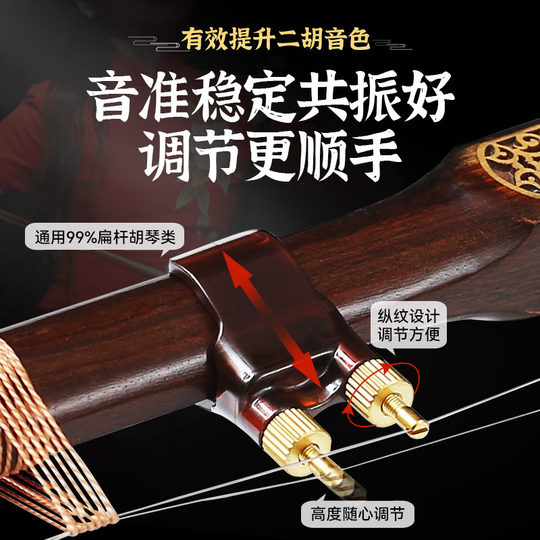 New Erhu fine tuner professional musical instrument accessories