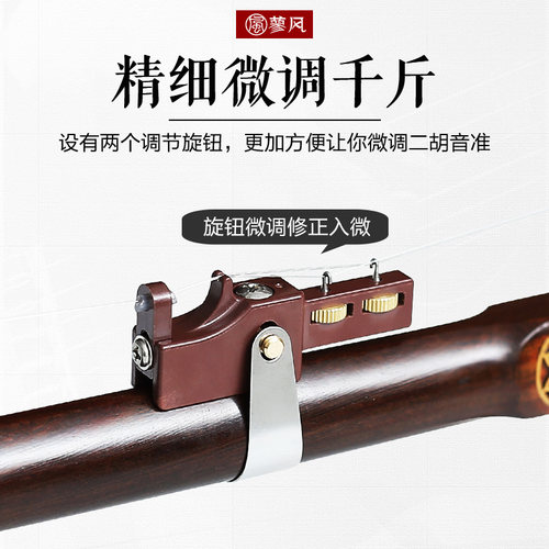 新型二胡千斤微调多功能可调节弦距二胡千金专业演奏胡琴乐器配件 - 图0