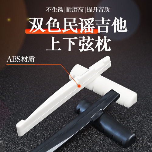 伯尔修斯琴枕民谣古典吉他上弦枕 下弦枕一套ABS琴桥吉他弦桥配件 - 图2
