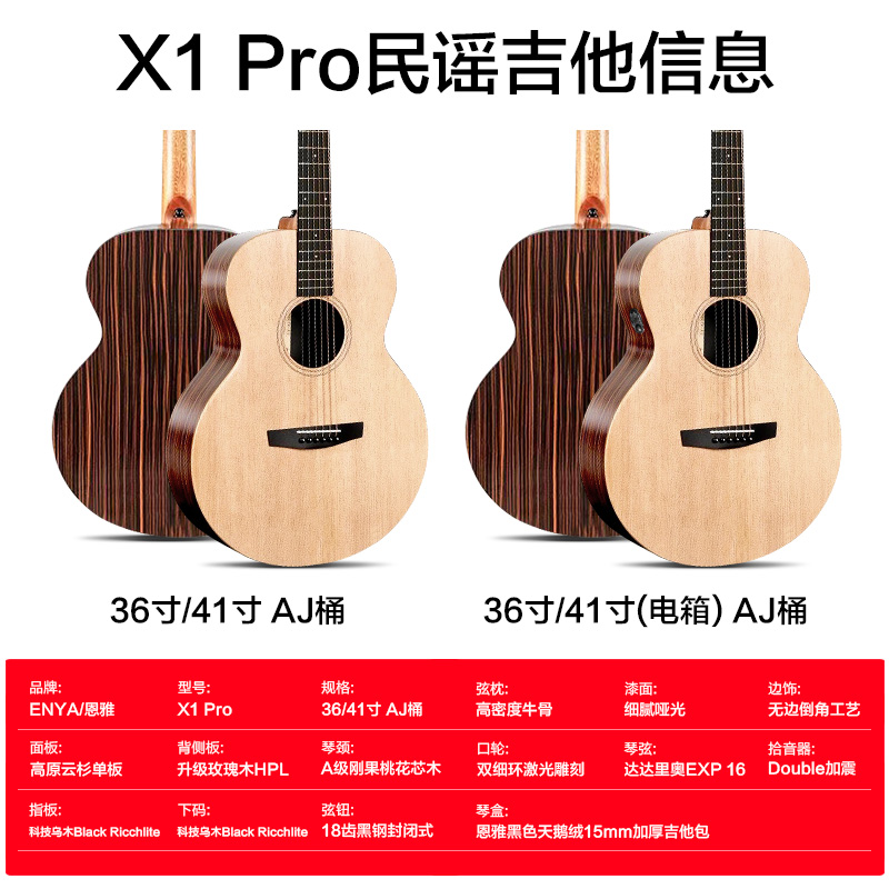 艺钛客乐器专营店enya恩雅X1 PRO全单板民谣木吉他36/41寸旅行加震电箱初学者女生0
