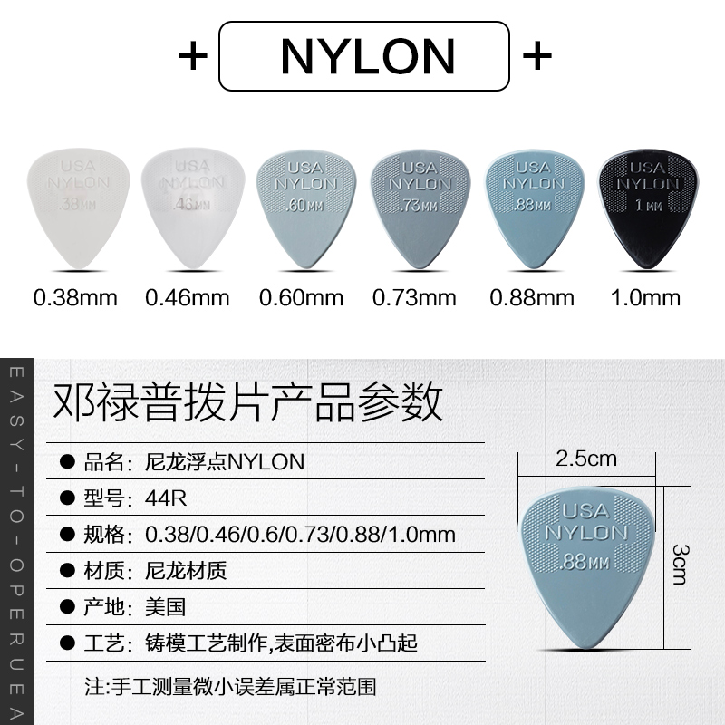 六片装Dunlop Nylon美产邓禄普尼龙拨片速弹防滑电木吉他护指弹片 - 图0