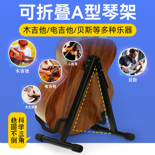 吉他架立式支架民谣木吉他放置架琵琶电吉他贝斯落地架子家用琴架 - 图0
