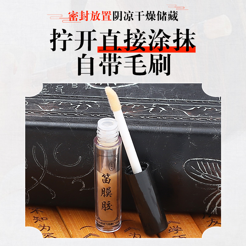 三支装笛膜液体胶水套装高级正品阿胶竹笛笛子膜专用笛竹膜液体胶-图1