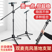 Floor-style microphone holder Double Mic clamping microphone frame wired wireless lifting capacitor McStage performance Mcframe