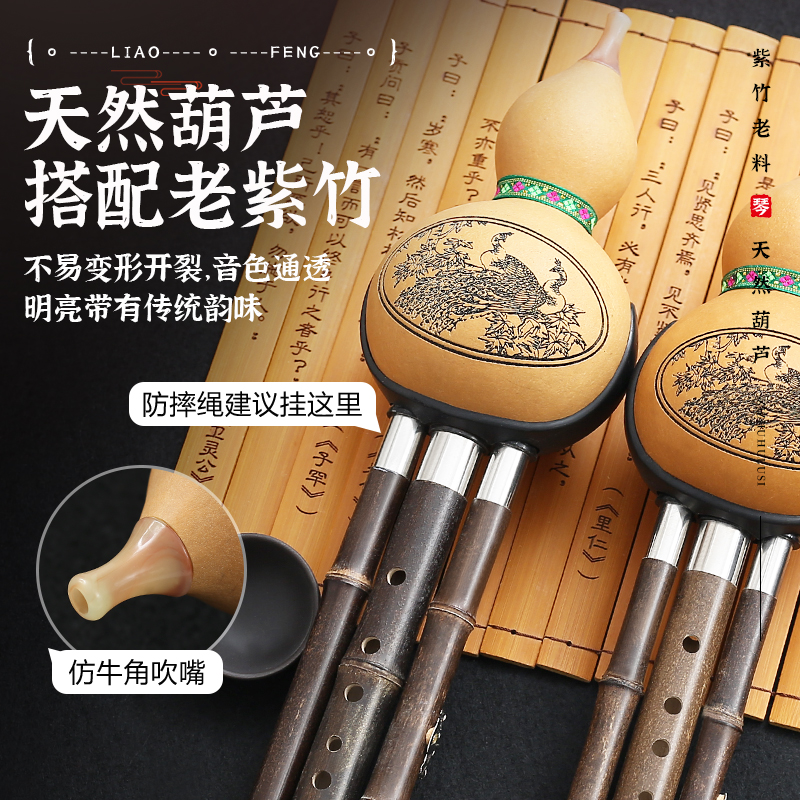 葫芦丝乐器C调降B调小学生初学者专用蓼风官方专业紫竹初学旗舰店