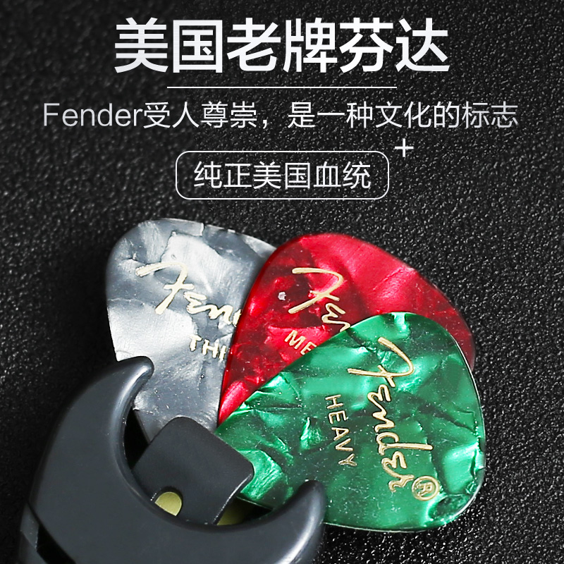 Fender芬达电木吉他贝司拨片民谣指弹配件速弹防滑赛璐璐扫弦弹片 - 图1