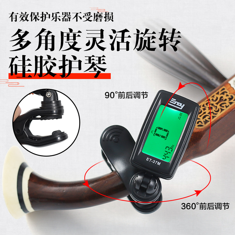 伊诺正品37M二胡调音器民乐专用古筝调音器琵琶调音器校音器-图1