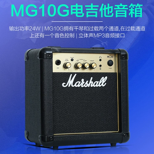 Marshall Marshall Power Guitar Disceer Home MG15 Аудио на открытом воздухе.
