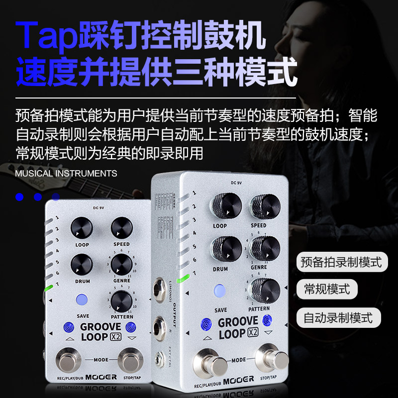 MOOER魔耳Groove loop X2电吉他单块效果器鼓机乐句循环自动对齐 - 图1