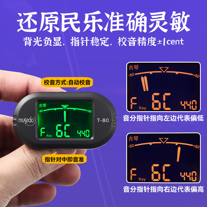 小天使妙事多T80古琴调音器二胡校音器调音器琵琶民乐通用调音器 - 图2