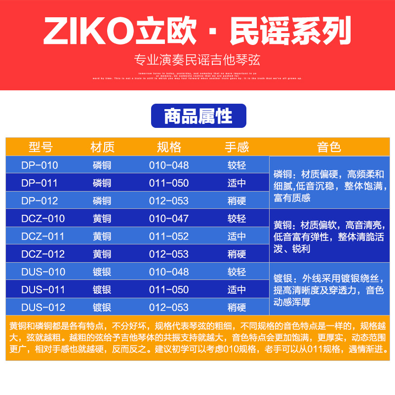 立欧ZIKO木吉他弦民谣一套1-6弦全套琴弦初学吉他弦配件黄铜玄线 - 图0