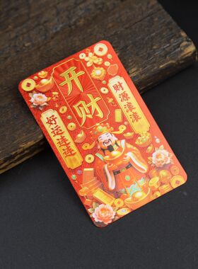 新款财源广进财庫家庭四面开财手机贴五路财神国潮好运财神爷贴纸