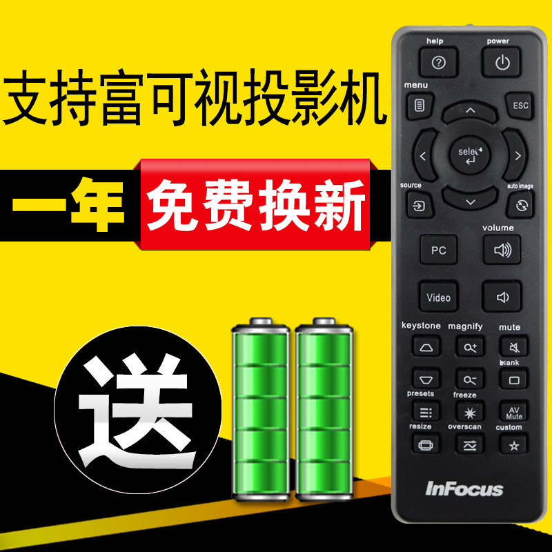 INFOCUS富可视投影机遥控器IN126 IN65W IN67 IN72 N3126 in112x-图0