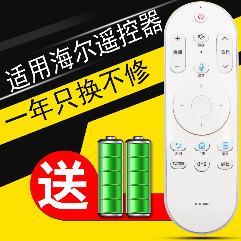 掌声适用于Haier海尔智能蓝牙语音电视机遥控器HTR-U08 U08W U15 U10M U16 LED32/43AL88U51 U55Q81/55X31 - 图0