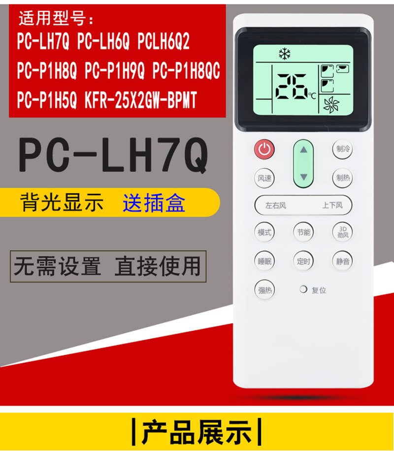 掌声适用于HITACHI日立中央空调风管机遥控器PC-LH7Q通用PC-P1H9Q/PIHAQ/P1H8QC/LH6Q2 LH8Q - 图0