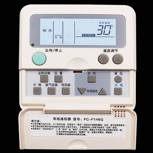 日立中央空调天花机风管机线控器PC-P1H1Q P1H6Q P1H8Q P1HAQ EQ - 图1