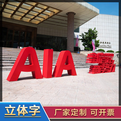 户外活动大型广告立体字定做泡沫字体定制加厚落地立式双面活动字 - 图0