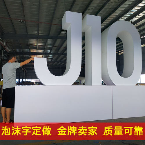 户外广告招牌字落地双面立体字定做泡沫字3d门头婚庆字体加厚创意 - 图1