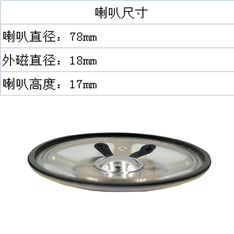 8R2W/8欧2瓦 77mm防水喇叭收音机扬声器3寸纸盆喇叭内磁铁内圆形