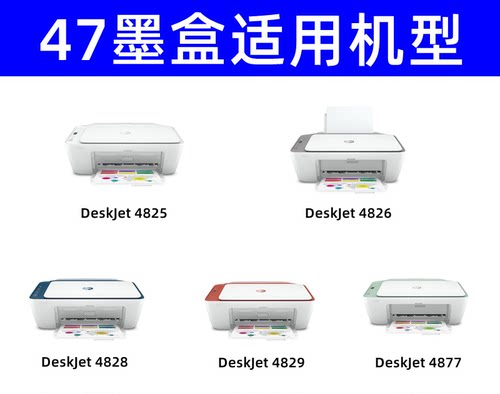 原装惠普打印机墨盒47 4877 4800 4825 4826 4828 4829 4900 4977 - 图1