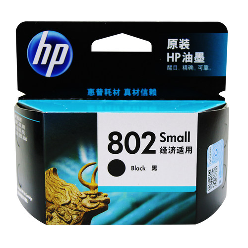 原装 惠普802墨盒 hp1010 1050 1510 2050打印机墨盒 黑彩大容量 - 图0