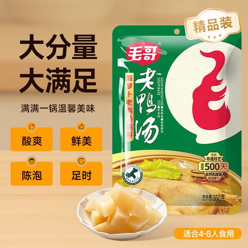 重庆特产毛哥酸萝卜老鸭汤炖汤料350g精品清汤火锅底料调味品精品 - 图1