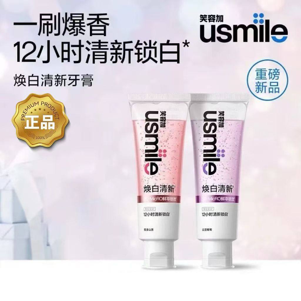 笑容加usmile焕白清新口气香水牙膏爆香减轻口臭美白去渍牙齿亮白,淘宝优惠券,粉丝福利购,淘宝优惠卷