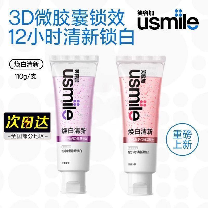 笑容加usmile焕白清新口气香水牙膏爆香减轻口臭美白去渍牙齿亮白,淘宝优惠券,粉丝福利购,淘宝优惠卷