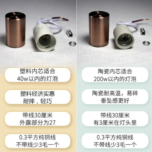 E14E27灯头灯杯灯座带电线灯头螺口台灯落地灯壁灯吊灯组装换新 - 图0