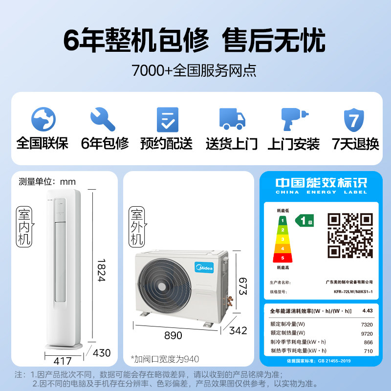 美的智行3匹圆柱变频立式柜机 美的宁强空调