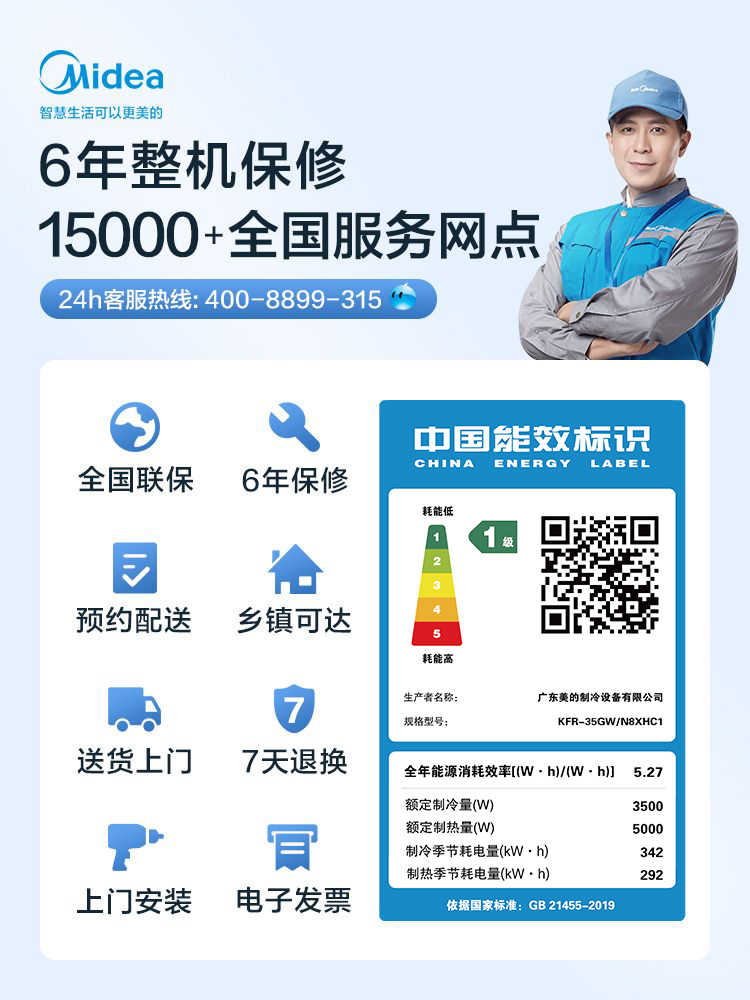 美的一级变频冷静星2代冷暖空调 美的宁强空调