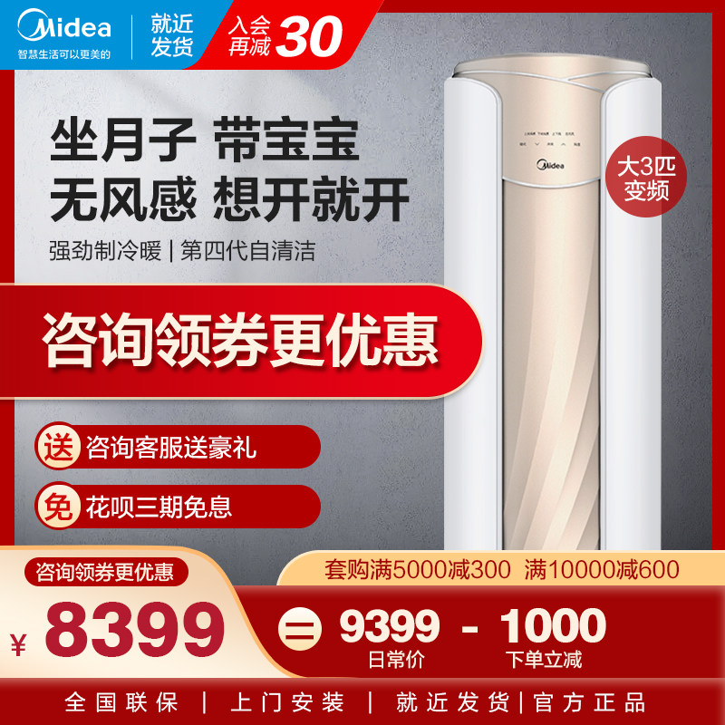 美的舒适星大3匹变频一级柜机 美的宁强空调