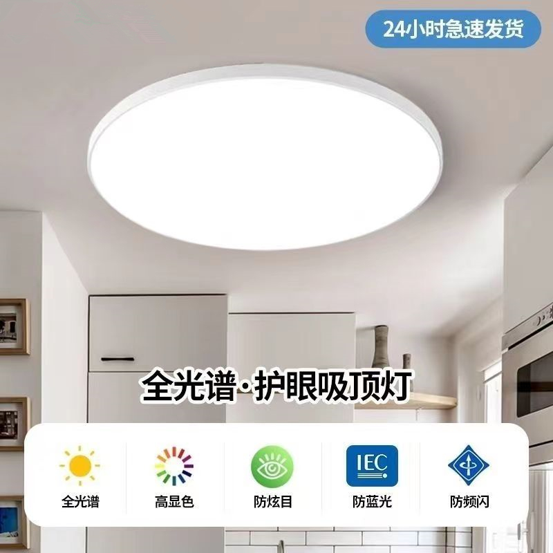 LED吸顶灯超薄三防灯阳台卧室卫生间浴室厨房防潮防蚊虫客厅灯具 - 图1