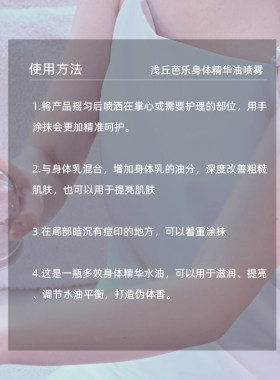 浅丘官方正品芭乐精华油身体喷雾芳香祛味补水保湿滋润不油腻