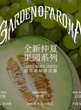 浅丘官方正品哈密瓜冰淇淋沐浴露夏日清爽滋润保湿果香沐浴乳