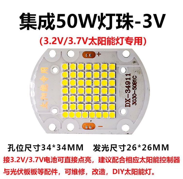 超亮led灯珠DC3.2V3.7V12VCOB50w集成灯芯太阳能路灯应急头灯芯片 - 图2