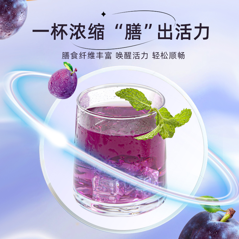 西梅荷叶汁多浓缩果汁固体饮料燕冲剂粉大餐救星瘦排便官方旗舰店