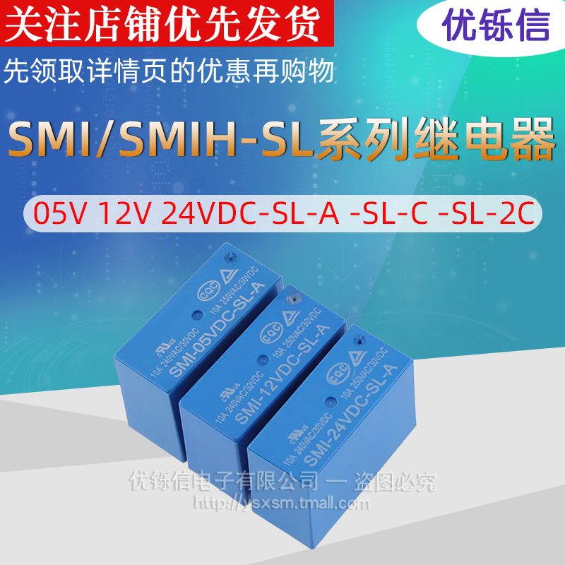 SMI SMIH-05V 12V 24VDC-SL-A -SL-C -SL-2C 5V继电器5A 10A 16A - 图1