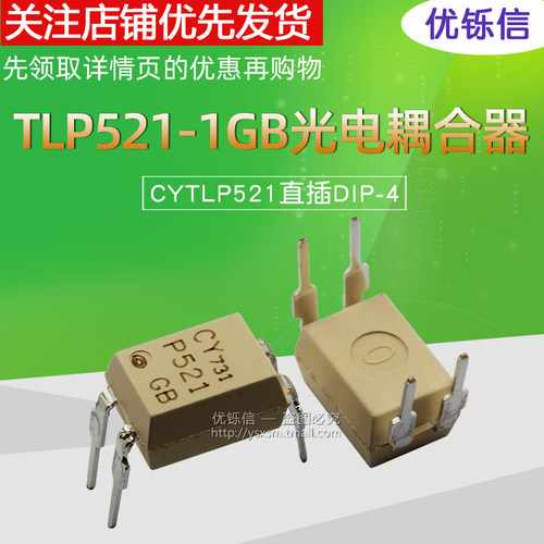 CYTLP521 DIP-4 全新直插 TLP521-1GB P521 光电耦合器 - 图1