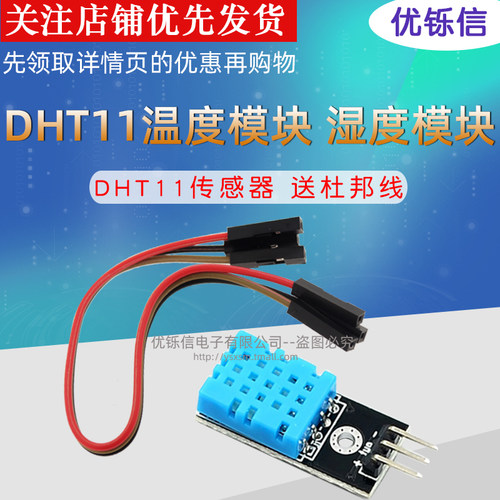 DHT11温度模块 湿度模块 温湿度模块 DHT11传感器 送杜邦线 - 图1