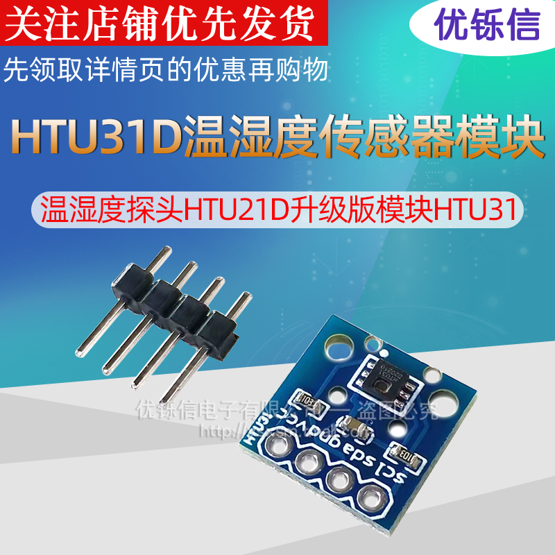 HTU31D温湿度传感器模块 高精度温湿度探头HTU21D升级版模块HTU31 - 图1