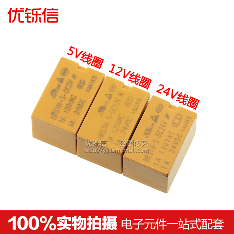 HRS1HHRS2HHRS4H-S-DC5VDC12VDC24V -N -C5脚8脚1A10A继电器 - 图2